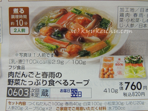 肉団子と春雨の野菜たっぷり食べるスープ